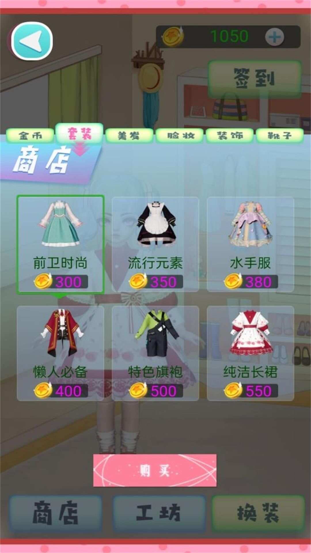 梦幻换装美少女手机版下载图2: