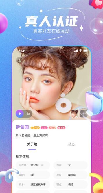 她恋交友软件下载最新版图3: