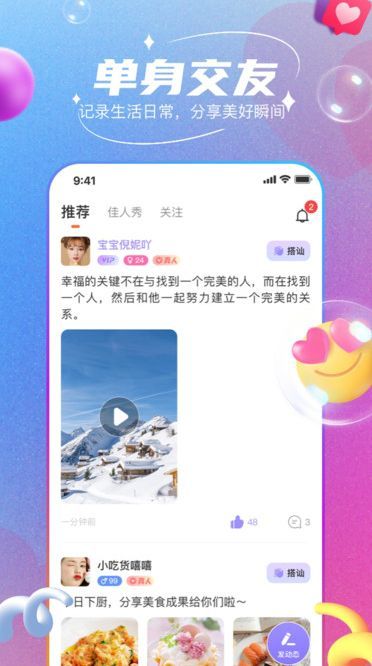 她恋交友软件下载最新版图片1