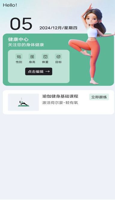 每天瑜伽最新版下载图2: