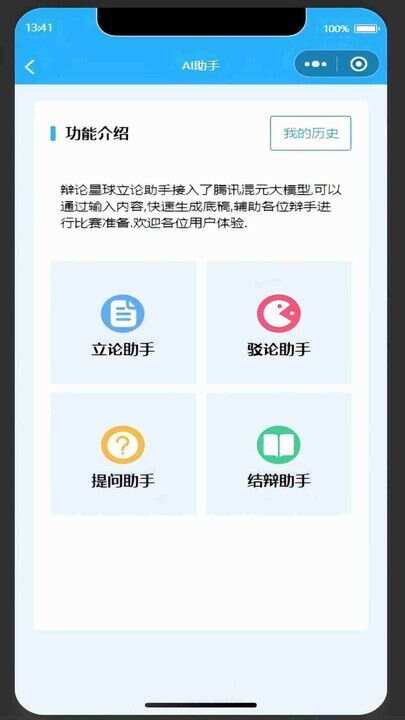 辩论星球软件下载最新版图3: