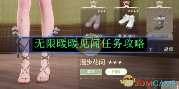 无限暖暖见闻任务攻略大全   所有见闻任务答案总汇[多图]图片1