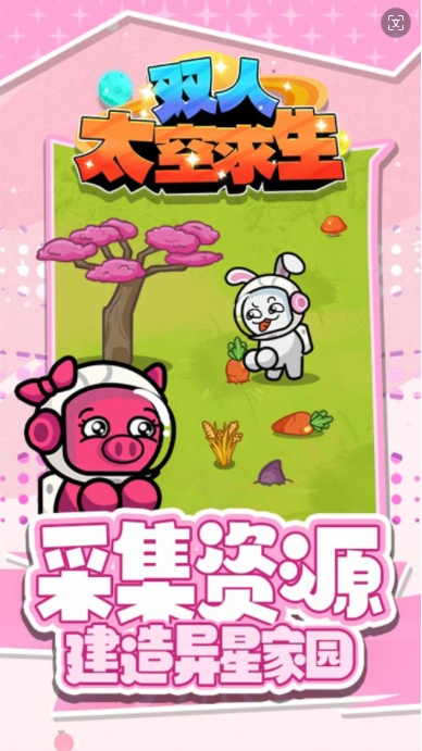双人太空求生手机版图2