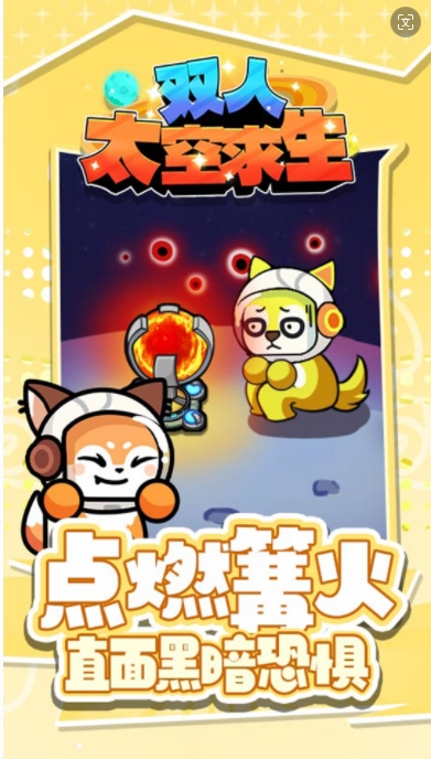 双人太空求生手机版图3