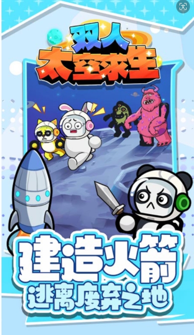 双人太空求生游戏安卓最新版图片1