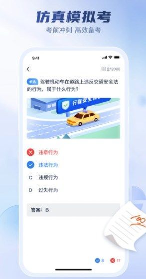 驾校考试全能王app图1