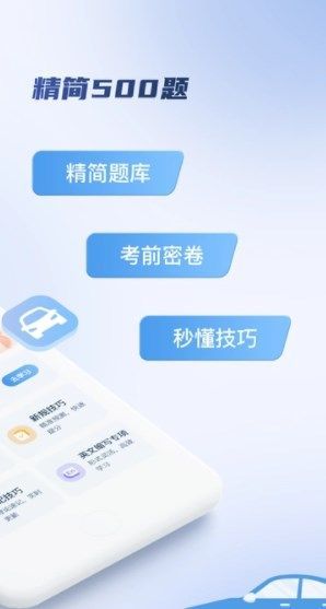 驾校考试全能王app图3