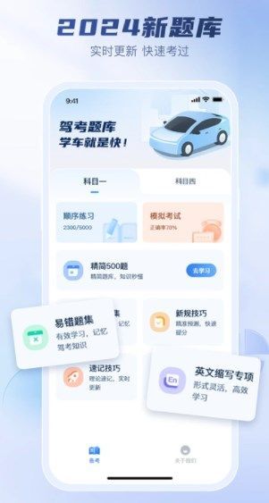 驾校考试全能王app图2