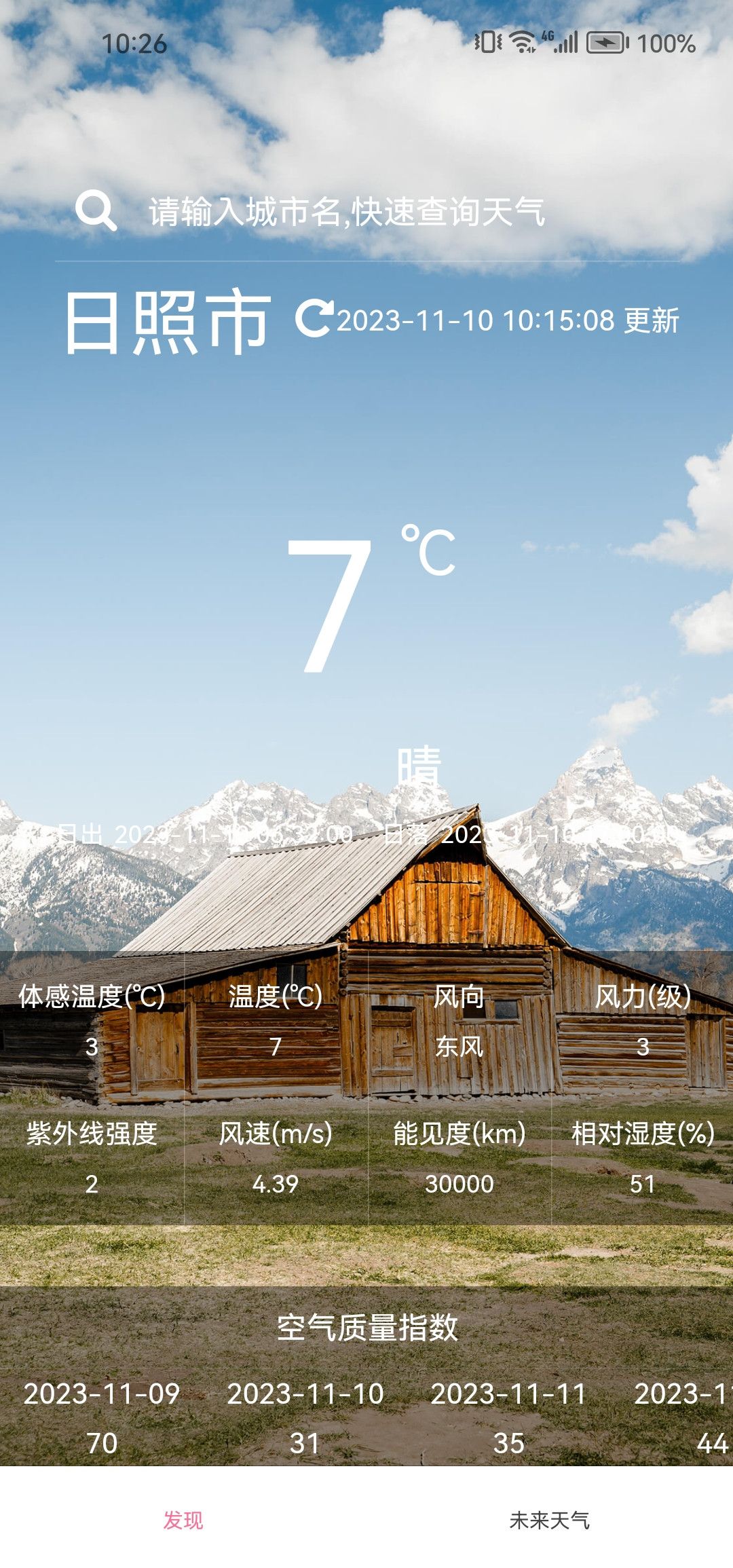 森森天气安卓版手机下载图3: