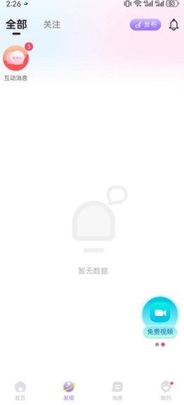 同城中年交友最新手机版下载图片1