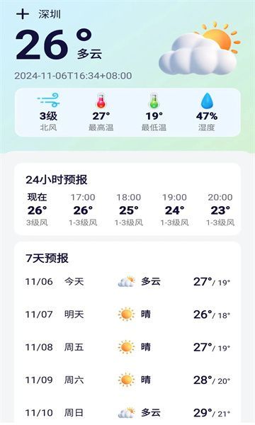 红蛙天气日历app图3