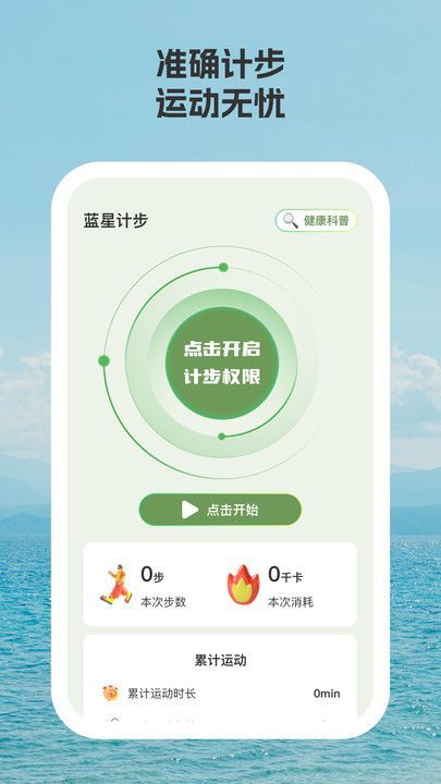 蓝星计步app图2