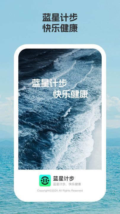 蓝星计步最新手机版下载图片1