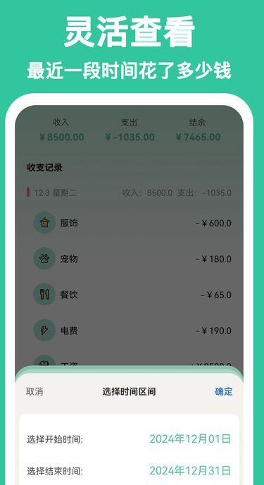 罐罐记账软件安卓版下载图3: