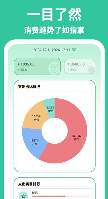 罐罐记账软件安卓版下载图2: