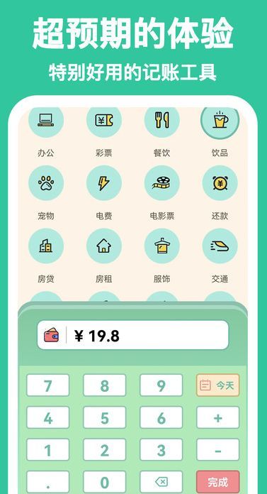 罐罐记账软件安卓版下载图片1