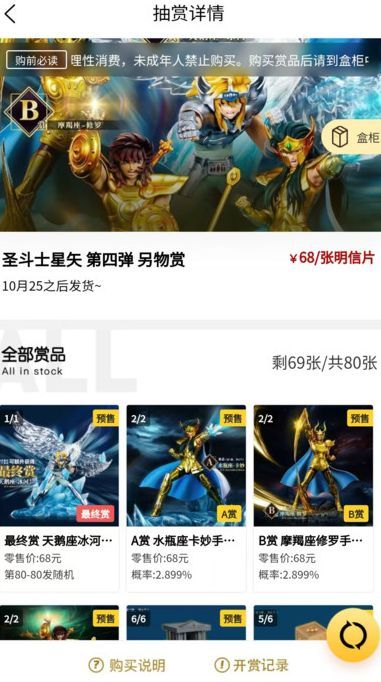 不止一番盲盒最新手机版下载图2: