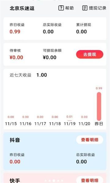 甄星赚app图2
