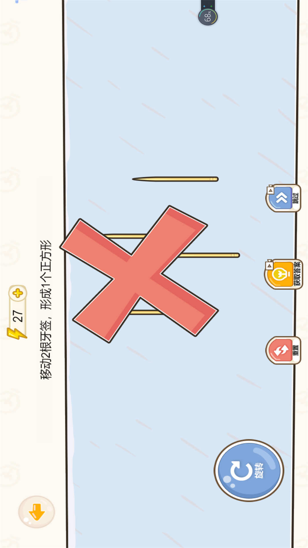 超级脑洞达人游戏安卓最新版图2:lj