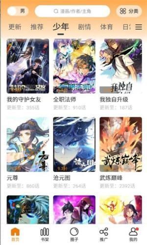比熊漫画app下载官方最新版2025图片1