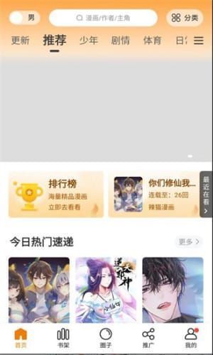 比熊漫画app下载官方最新版2025图2: