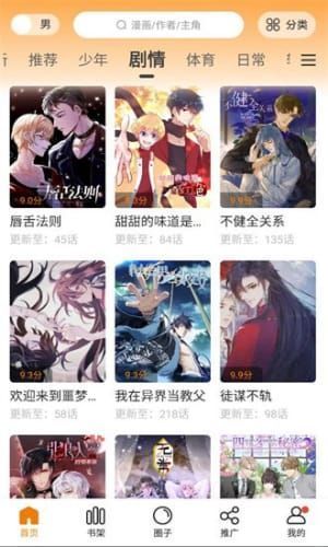 比熊漫画app下载官方最新版2025图3: