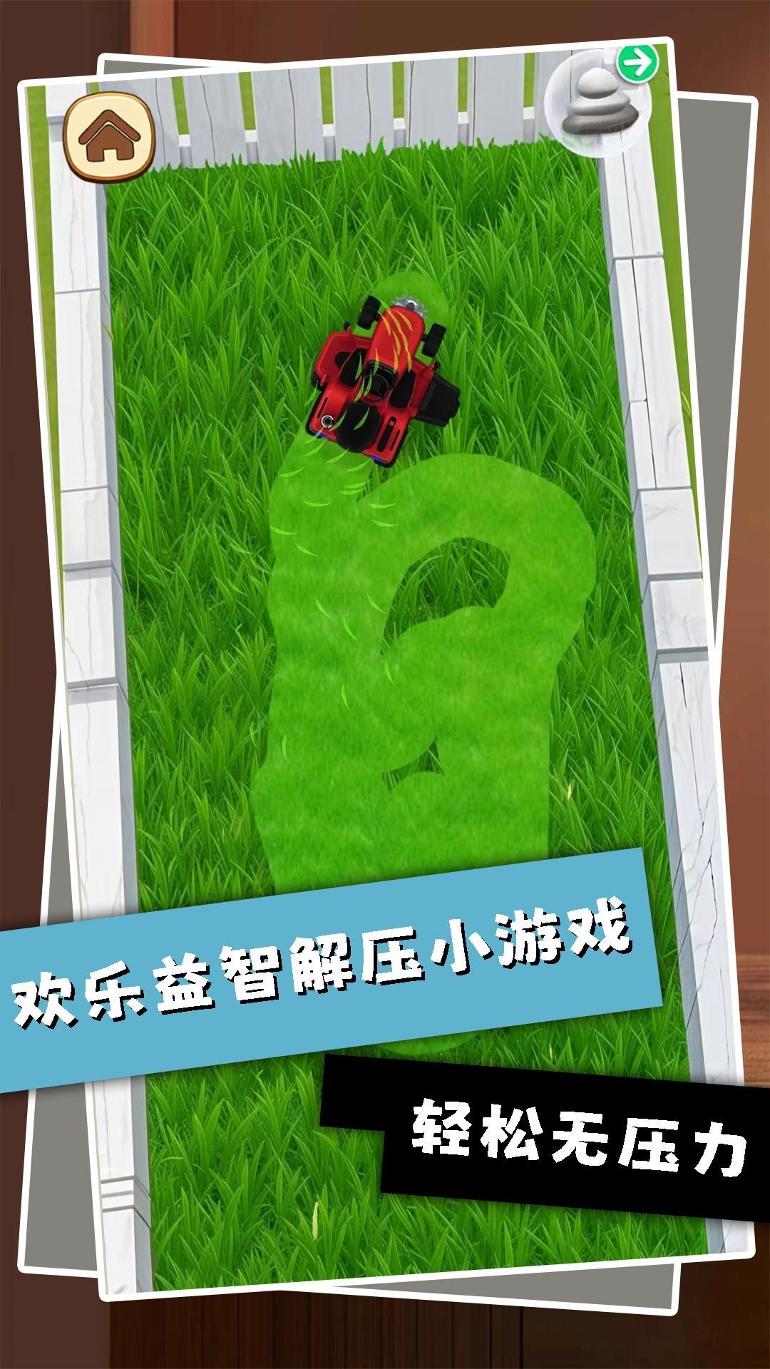 欢乐解压2安卓最新版下载图2:
