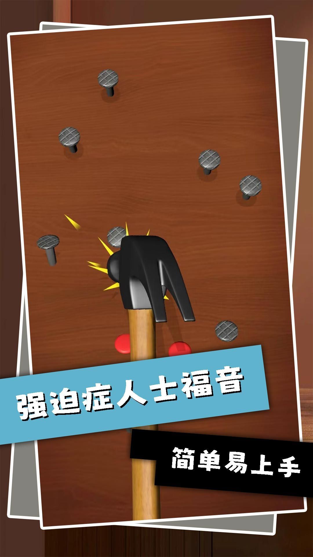 欢乐解压2安卓最新版下载图片1