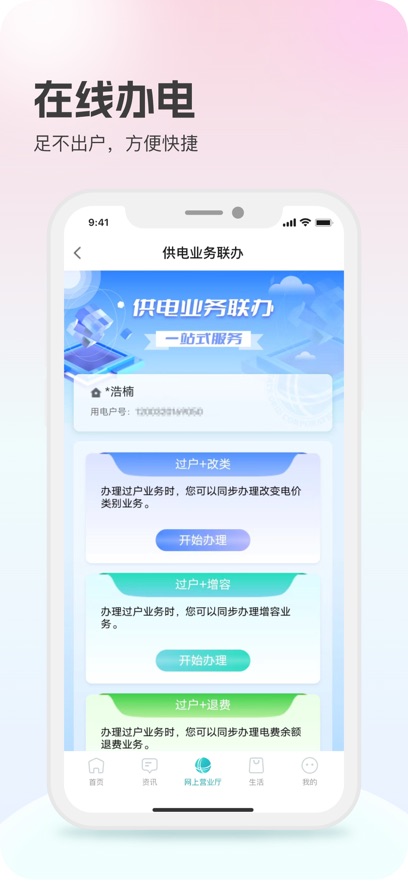 网上国网手机交电费app下载官方最新版图1:wq