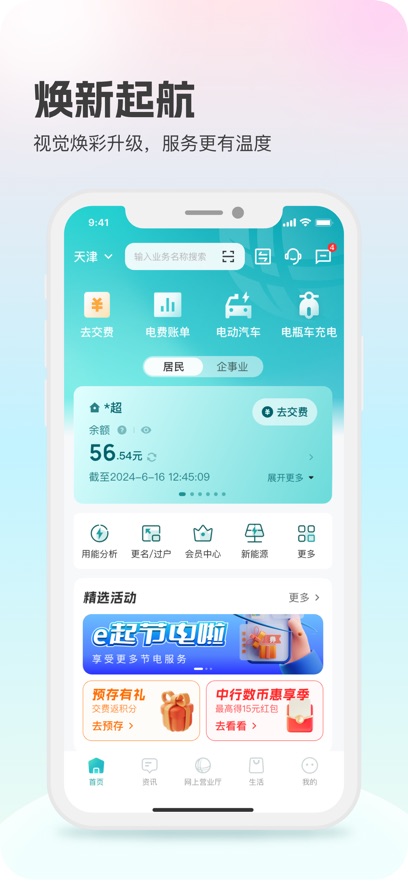 网上国网手机交电费app下载官方最新版图2:wq