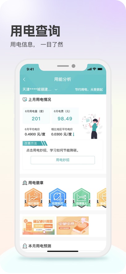 网上国网手机交电费app下载官方最新版图3:wq