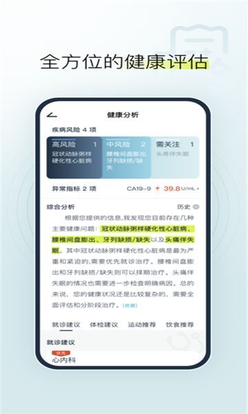 健康小慧app图1