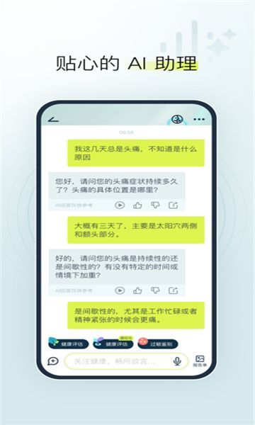 健康小慧app图2