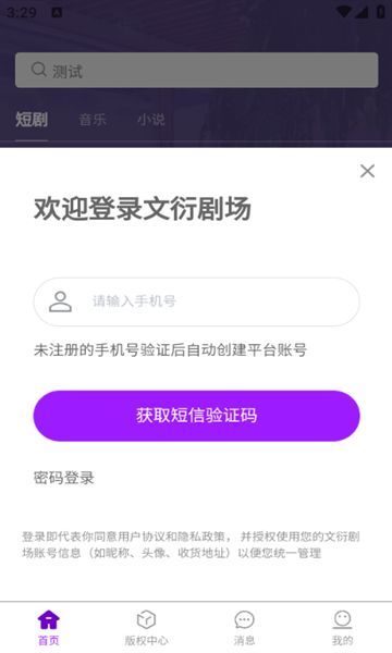 文衍剧场短剧官方正版下载图1: