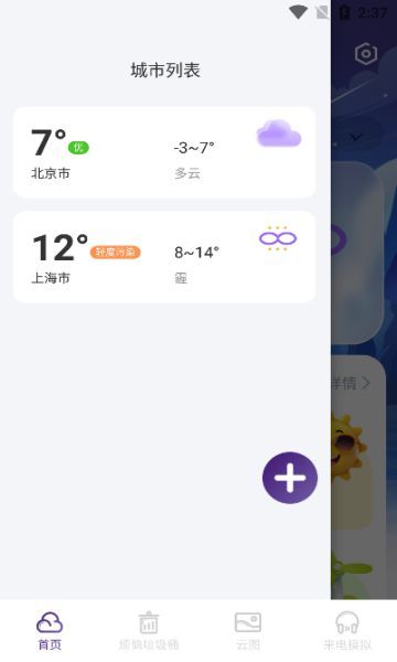 风迹天气软件安卓版下载图片1
