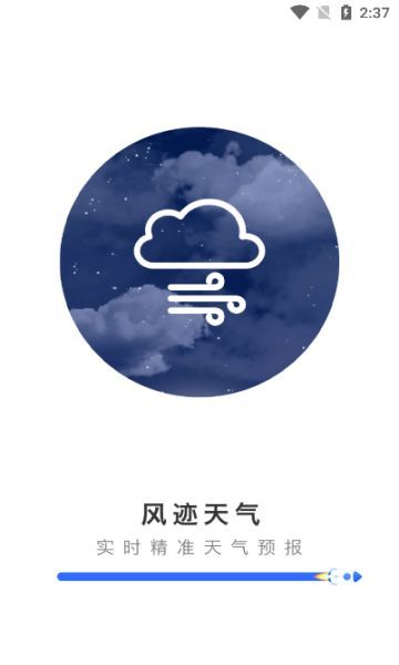 风迹天气软件安卓版下载图1: