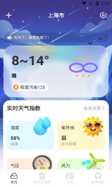 风迹天气软件安卓版下载图3: