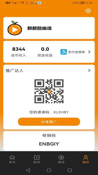 甜橙剧场app图3
