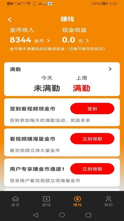 甜橙剧场app图1