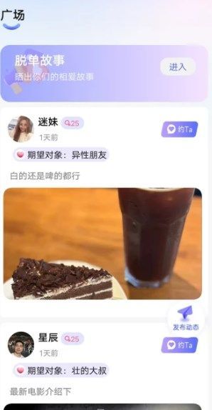 同城想遇app图2