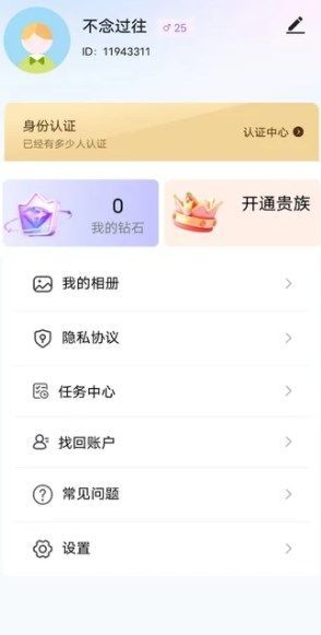 同城想遇app图3
