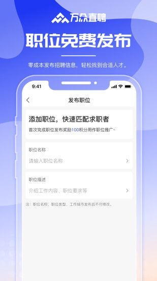 万众直聘软件下载最新版图1: