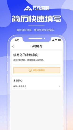 万众直聘软件下载最新版图3: