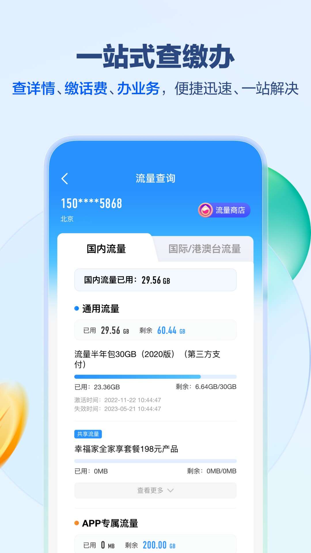 中国移动app免费下载安装最新版2024图3: