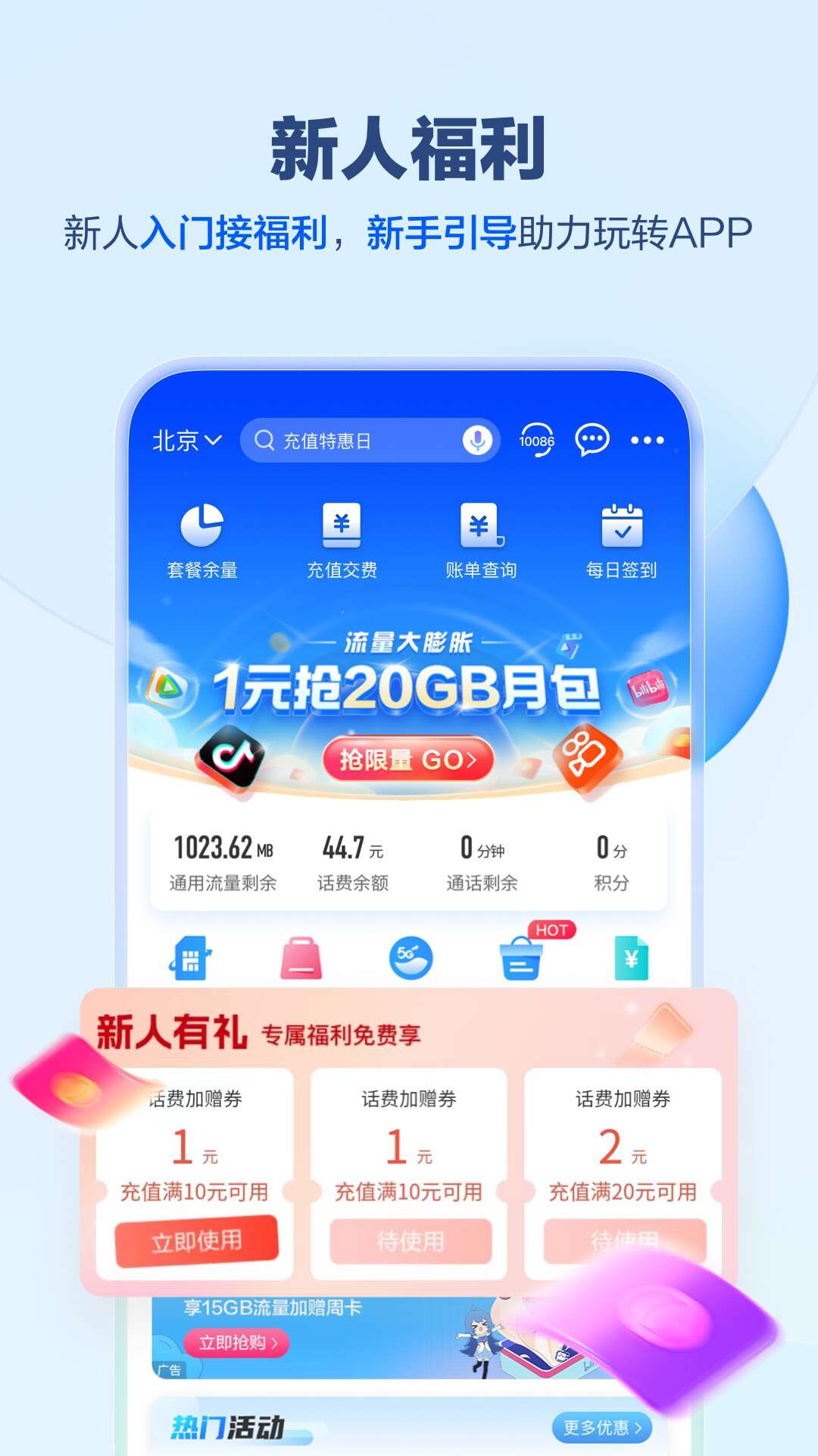 中国移动app免费下载安装最新版2024图片1