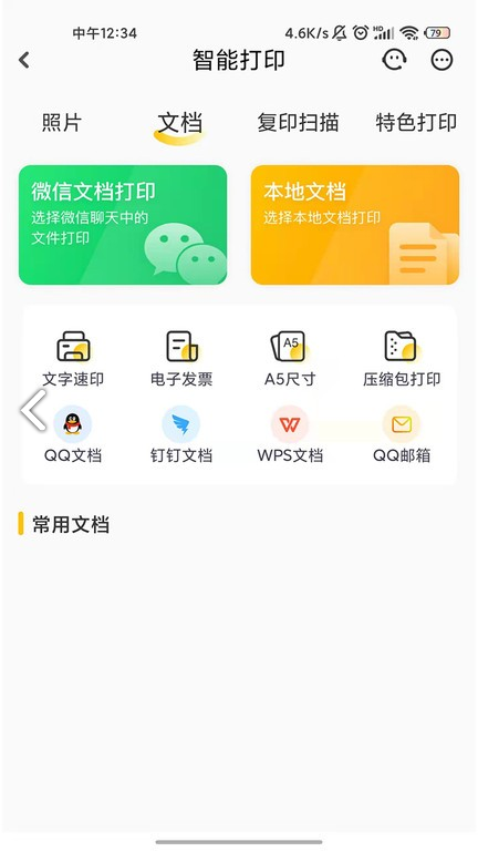 小白学打印app下载官方手机版图3: