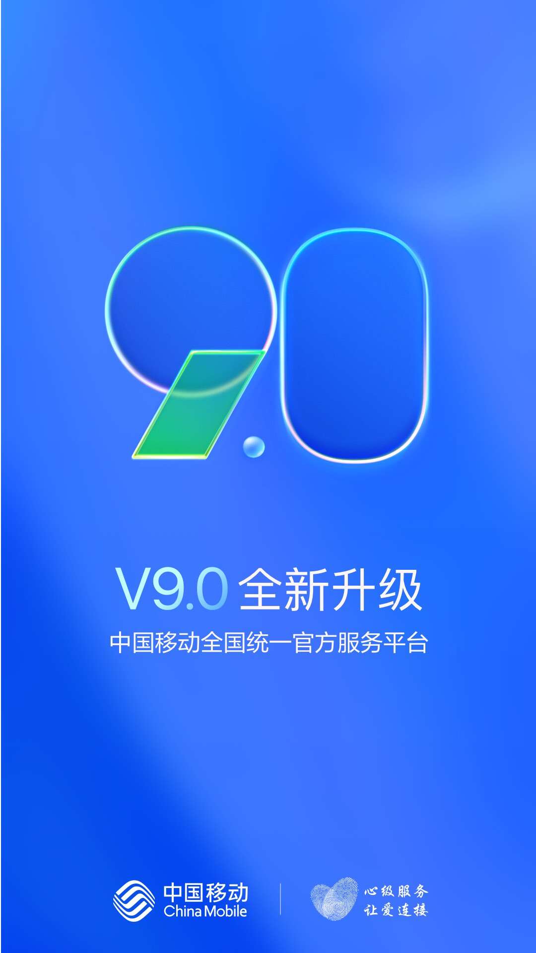 中国移动app免费下载安装最新版2024图片2