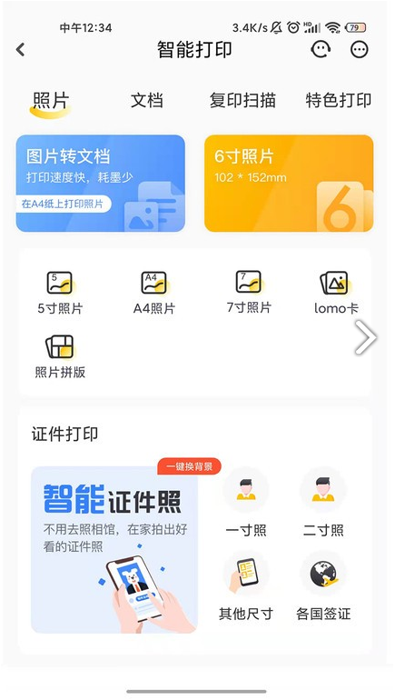 小白学打印app下载官方手机版图片1