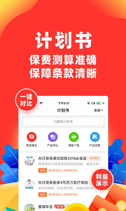 向日葵保险人下载安装2024最新版图1: