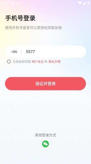 无他交友app手机版下载图片1